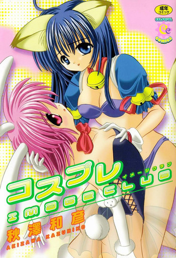 コスプレIMAGE CLUBの表紙画像