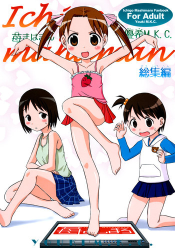 苺まはまんの表紙画像