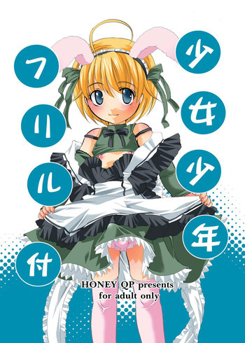 少女少年フリル付の表紙画像