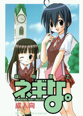 ネギな。の表紙画像