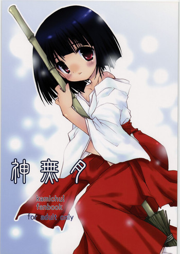 神無月の表紙画像