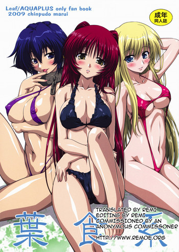 葉食系の表紙画像