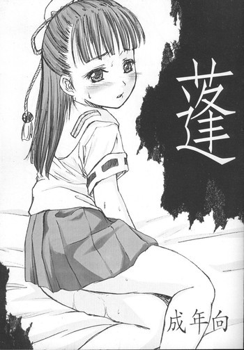 蓬の表紙画像