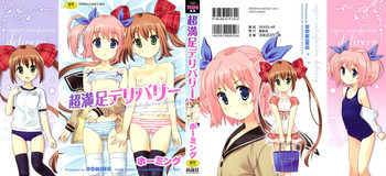 超満足デリバリーの表紙画像