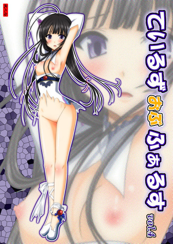 ているずおぶふぁるす vol.4の表紙画像
