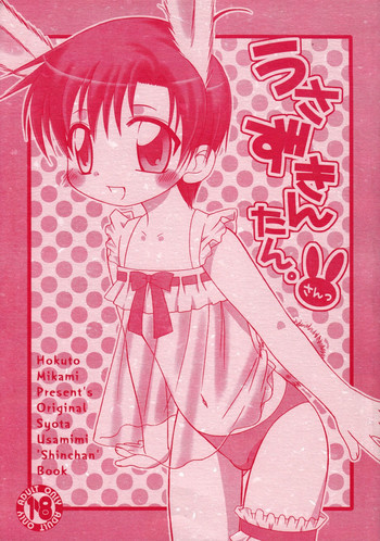 うさずきんたん。さんっの表紙画像