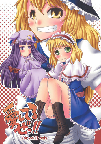 愛してるぜっ!!の表紙画像