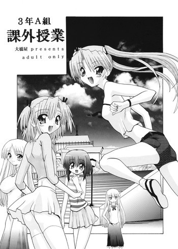 3年A組課外授業の表紙画像