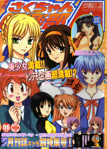 さくちゃん倶楽部 vol.06の表紙画像