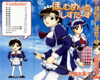 ほーむめいどしすたーずの表紙画像