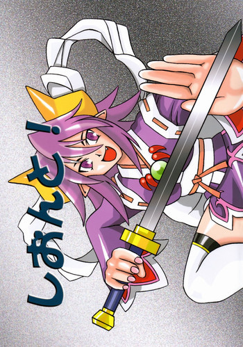 Shionto!の表紙画像
