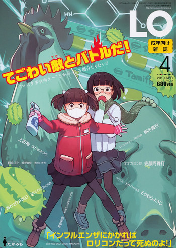 COMIC LO 2010年4月号 Vol.73の表紙画像