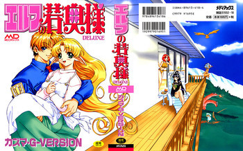 エルフの若奥様DELUXEの表紙画像