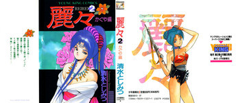 Rei Rei - vol. 2の表紙画像