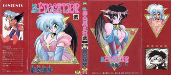 とらぶる・EVOCATION | とらぶる・えぼけーしょん弐の表紙画像