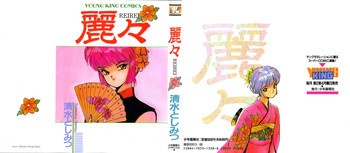 Rei Rei - vol. 1の表紙画像