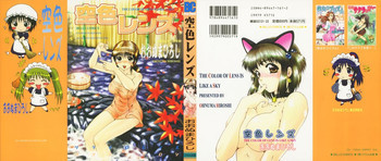 空色レンズの表紙画像