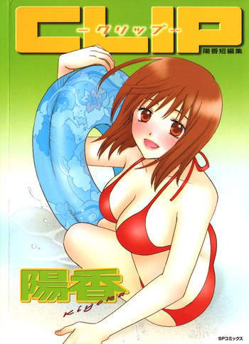 クリップの表紙画像