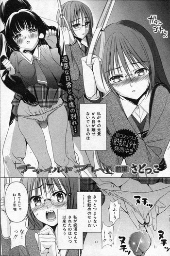 チャイルドプレイ 前・後編の表紙画像