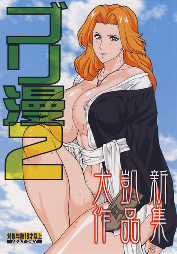 ゴリ漫2の表紙画像