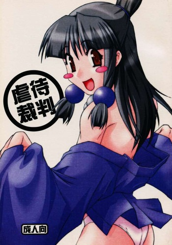 虐待裁判の表紙画像