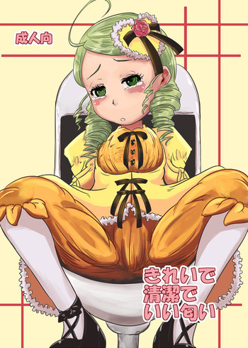 きれいで清潔でいい匂いの表紙画像