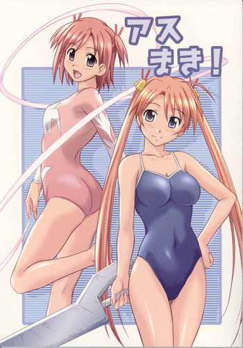アスまき!の表紙画像