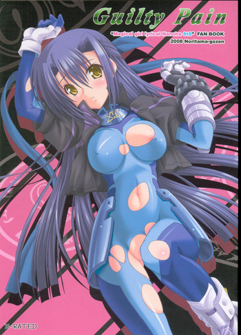 Guilty Painの表紙画像