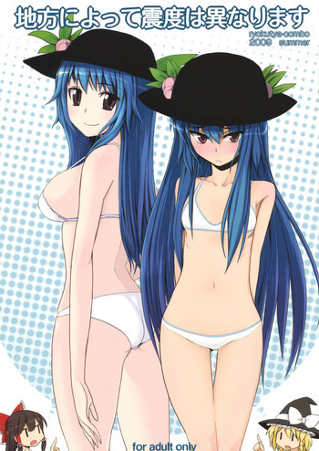 地方によって震度は異なりますの表紙画像