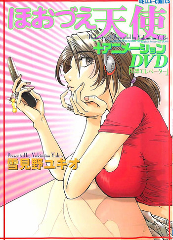 ほおづえ天使の表紙画像