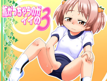 拡がっちゃうのがイイの3の表紙画像
