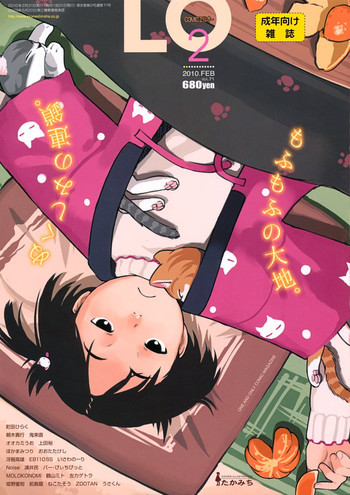 COMIC LO 2010年2月号 Vol.71の表紙画像