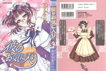 彼のお気に入りの表紙画像