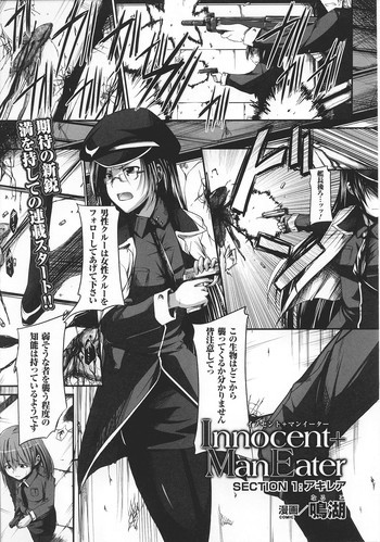 イノセント+マンイーター Section 1-5 [完全版]の表紙画像