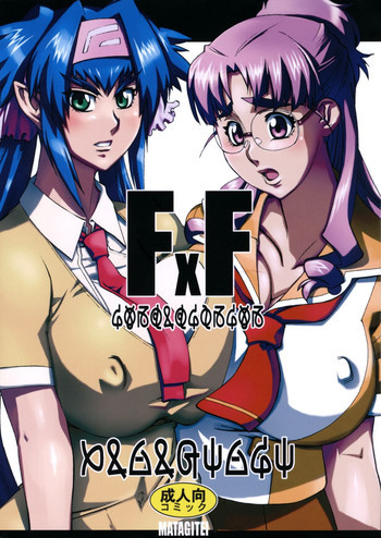F x Fの表紙画像