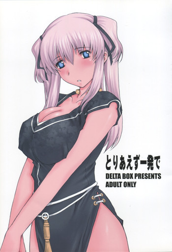 とりあえず一発での表紙画像