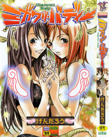 ミガワリバディーの表紙画像