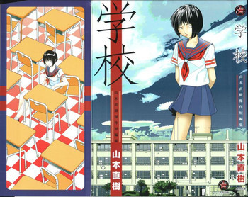 学校の表紙画像