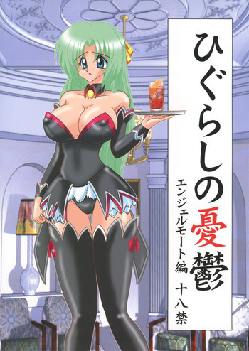 ひぐらしの憂鬱の表紙画像