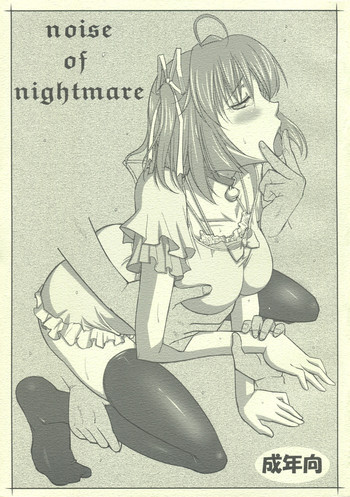 noise of nightmareの表紙画像