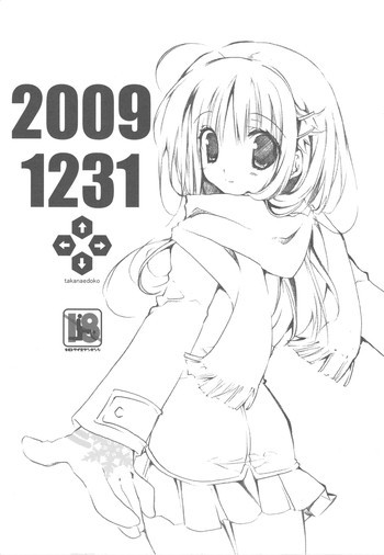 20091231の表紙画像