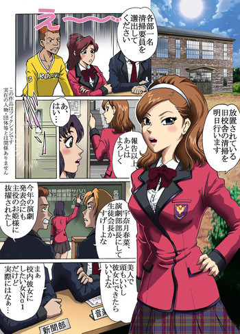 捕われの生徒会長の表紙画像
