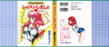 レッスンしましょの表紙画像