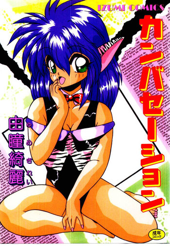 カンバセーションの表紙画像