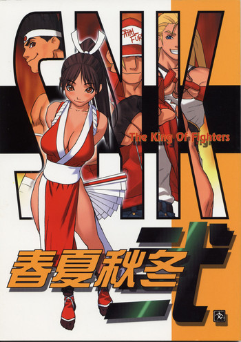 春夏秋冬 弐の表紙画像