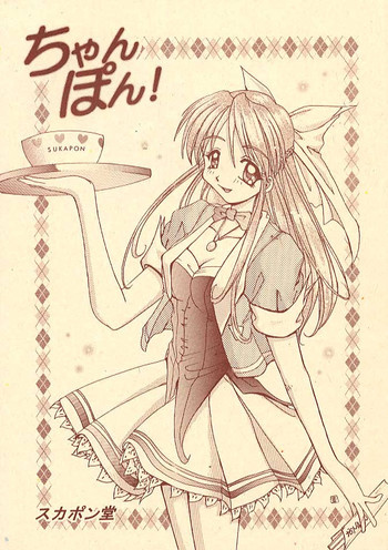 ちゃんぽん!の表紙画像
