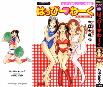 はっぴー♥わーくの表紙画像