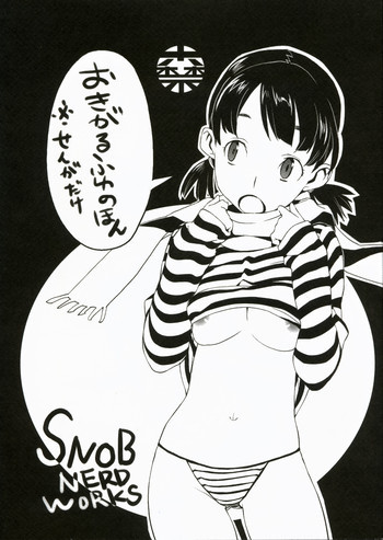 おきがるふゆのほんの表紙画像