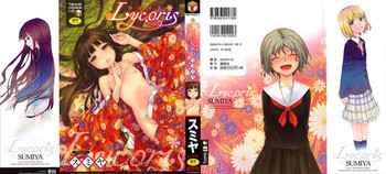 Lycoris -リコリス-の表紙画像
