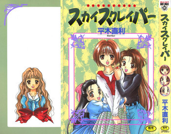 スカイスクレイパーの表紙画像